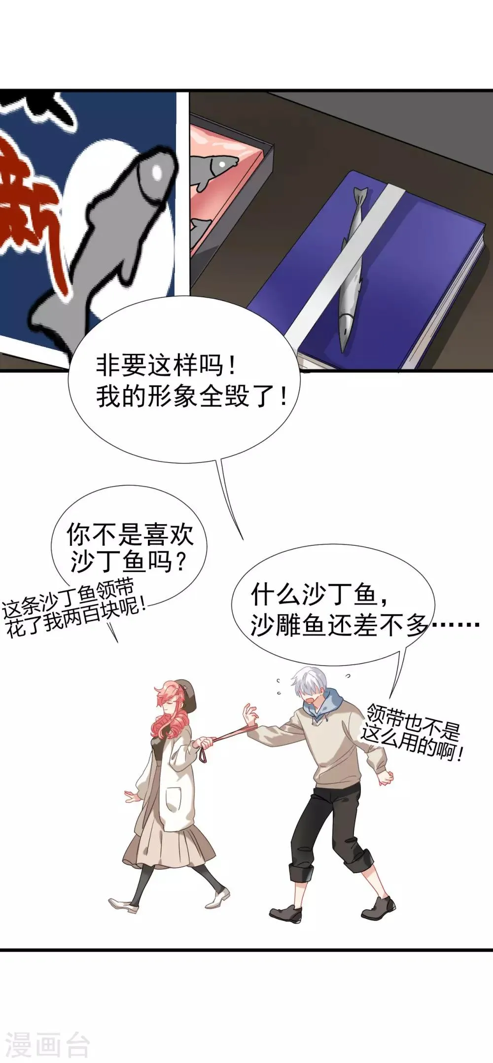 第38话 我喜欢你的样子 第27页