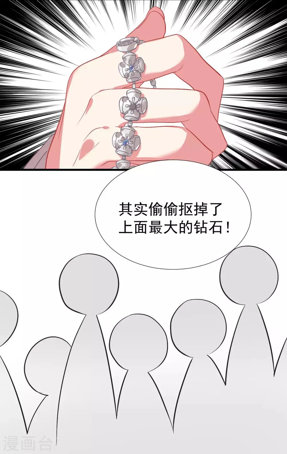 第38话 我喜欢你的样子 第33页