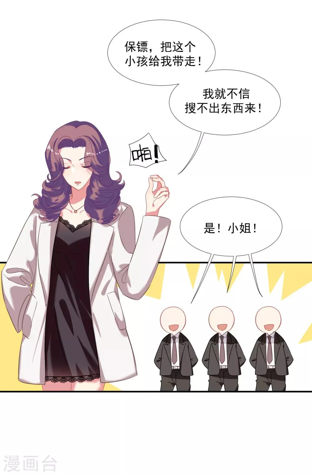 第39话 你妈妈早就死了 第2页