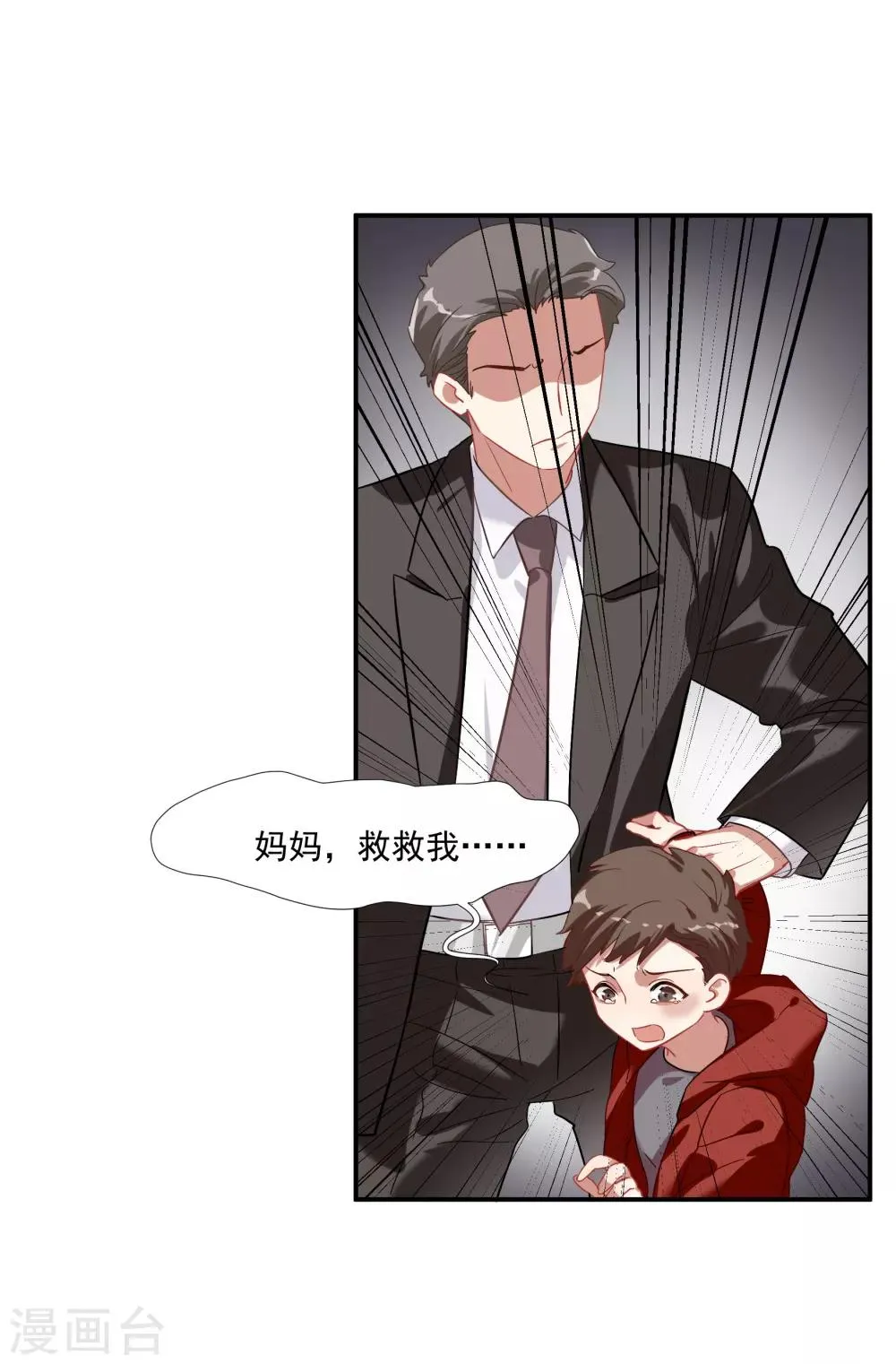 第39话 你妈妈早就死了 第3页