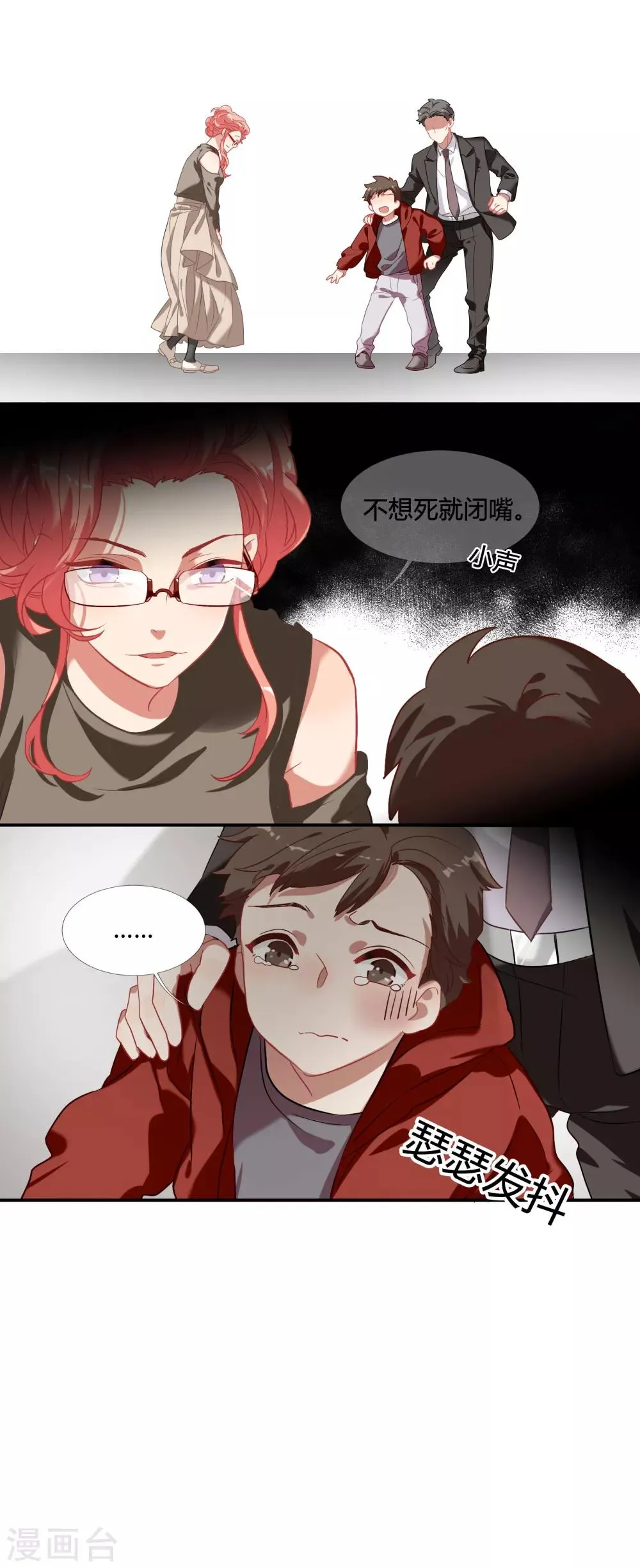 第39话 你妈妈早就死了 第9页