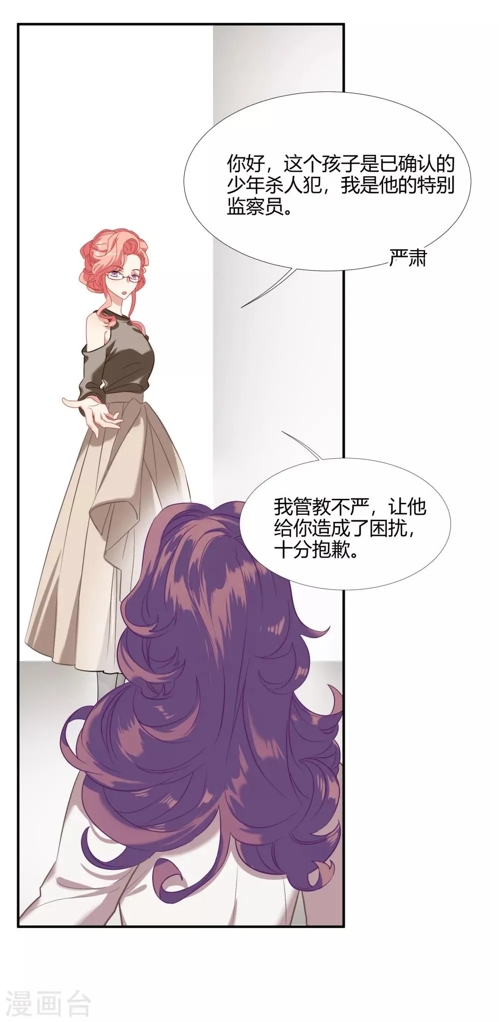 第39话 你妈妈早就死了 第10页
