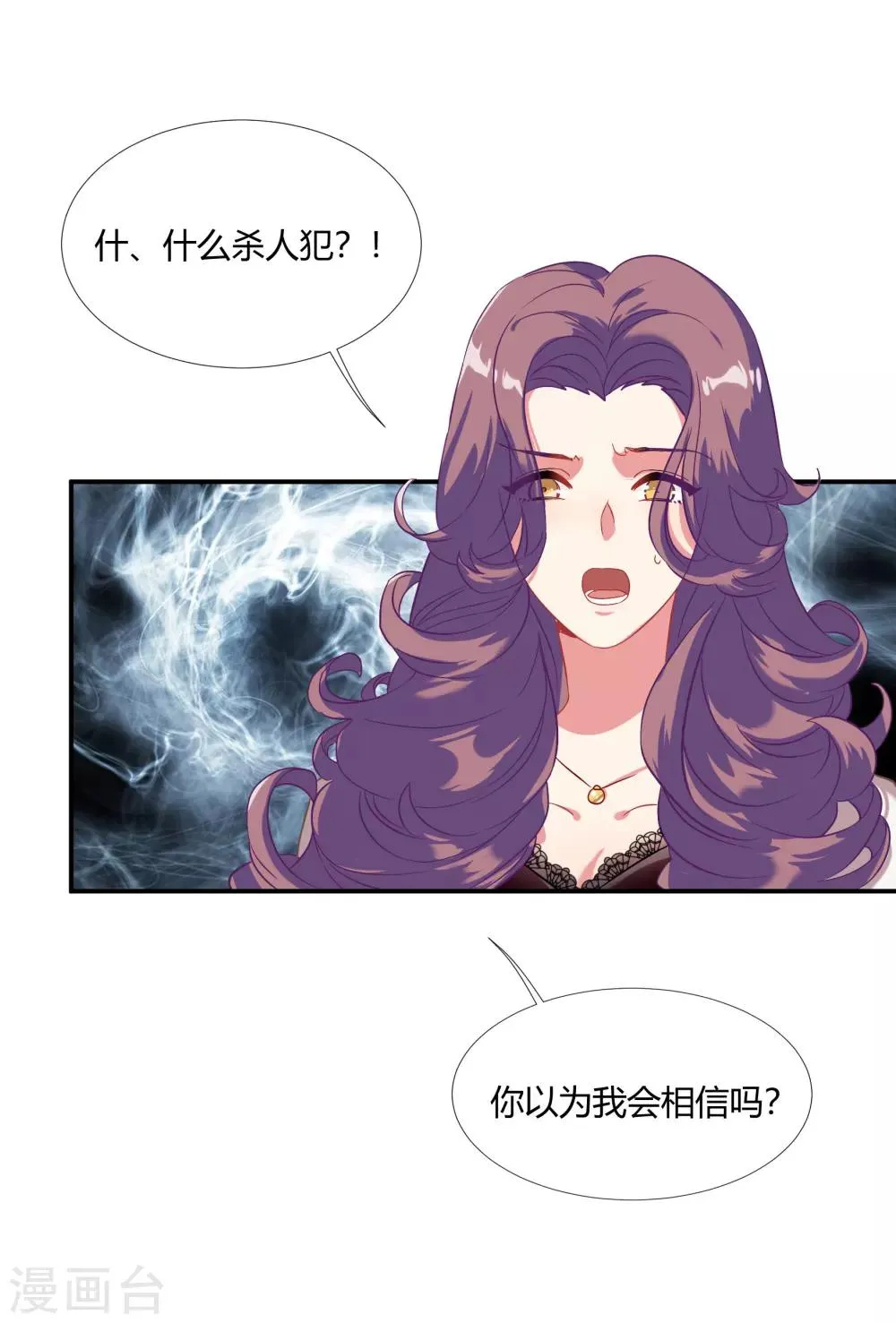 第39话 你妈妈早就死了 第11页