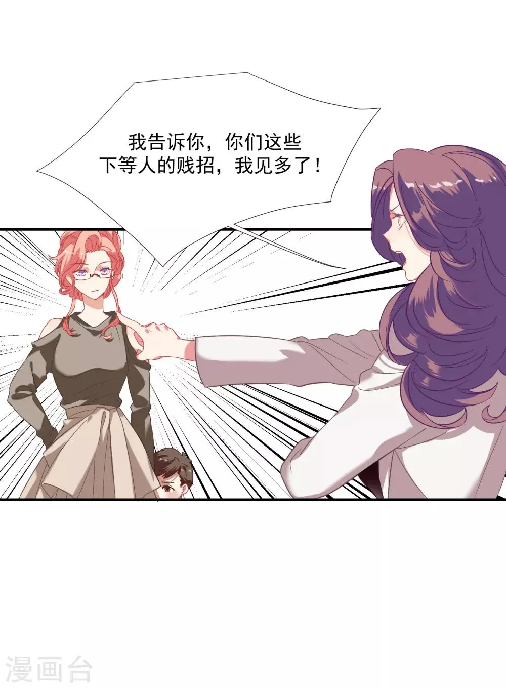 第39话 你妈妈早就死了 第12页
