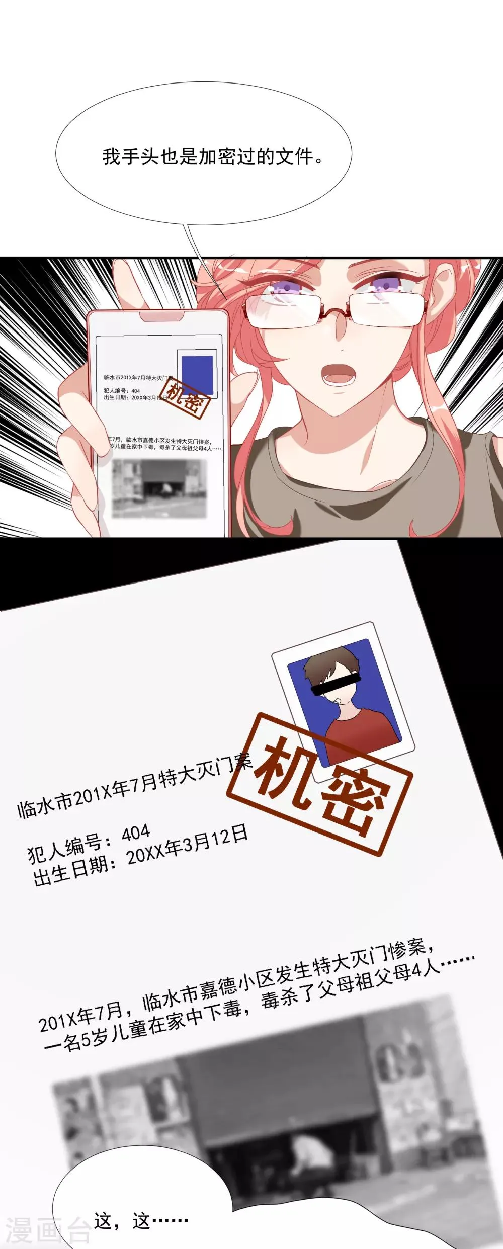 第39话 你妈妈早就死了 第16页