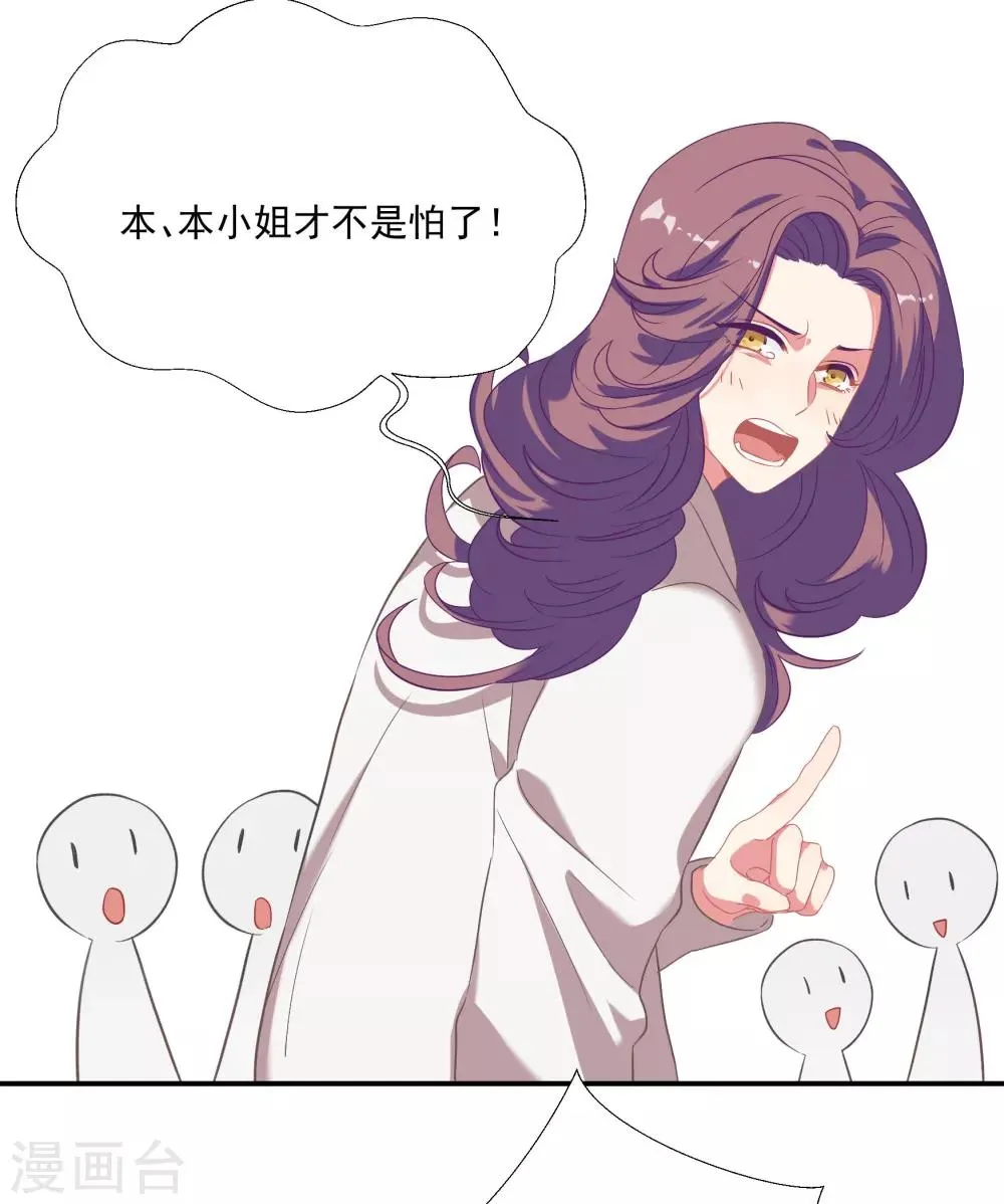 第39话 你妈妈早就死了 第21页
