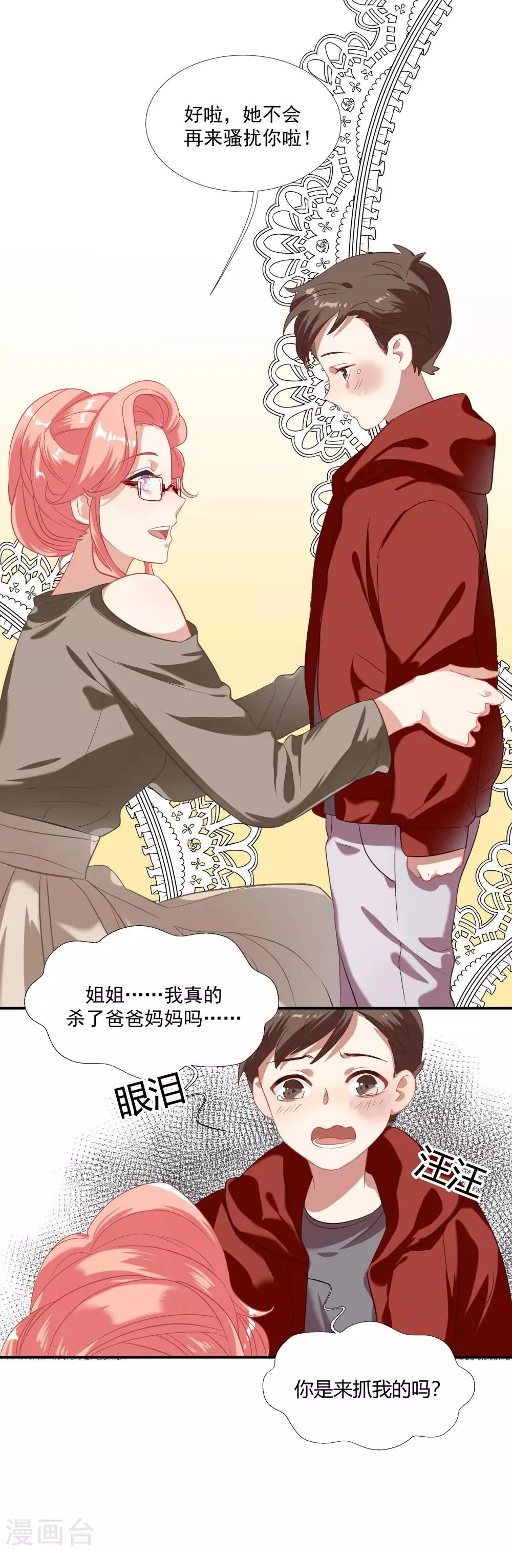 第39话 你妈妈早就死了 第27页