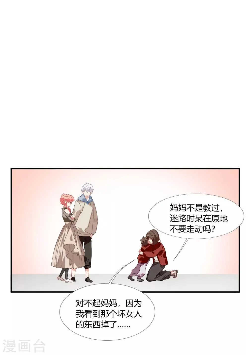 第39话 你妈妈早就死了 第31页