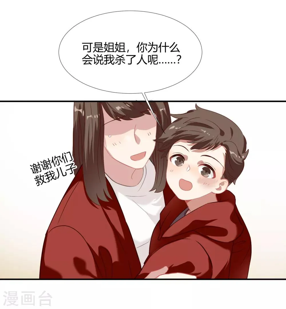 第39话 你妈妈早就死了 第32页