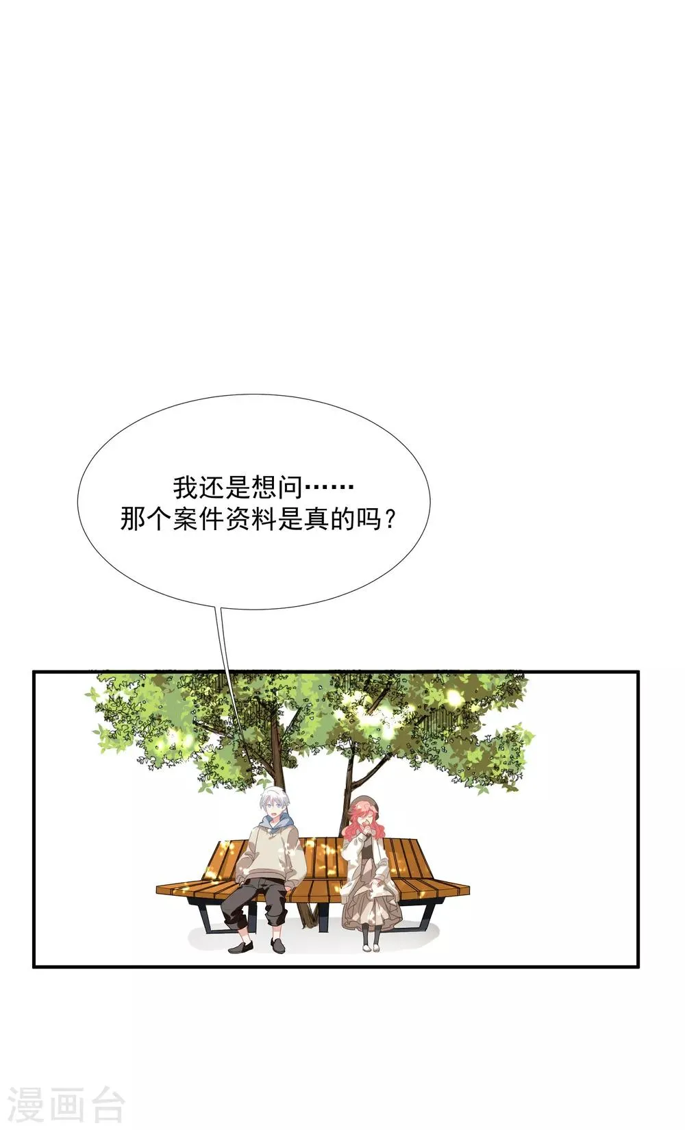 第39话 你妈妈早就死了 第35页