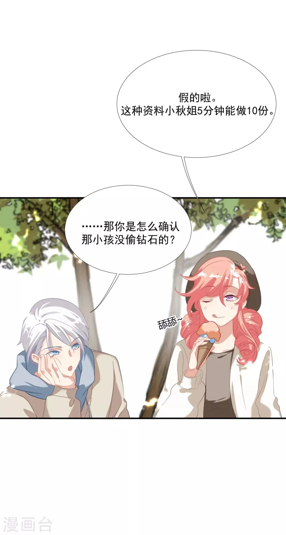 第39话 你妈妈早就死了 第36页