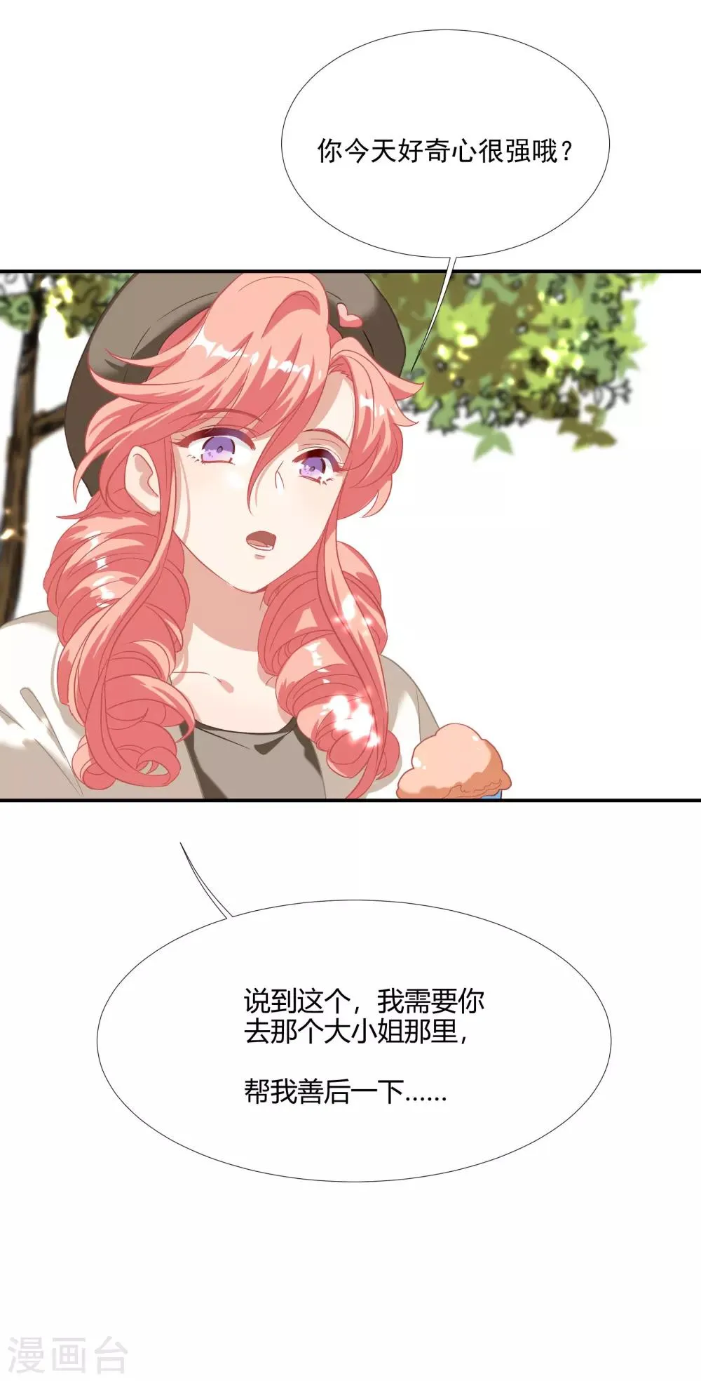 第39话 你妈妈早就死了 第37页