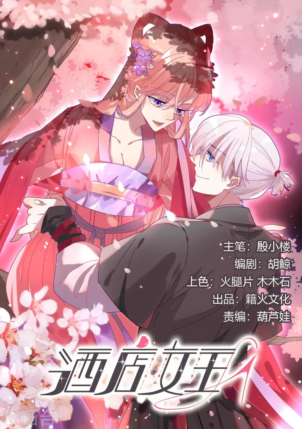 第41话 洗手间里男人的对决 第1页
