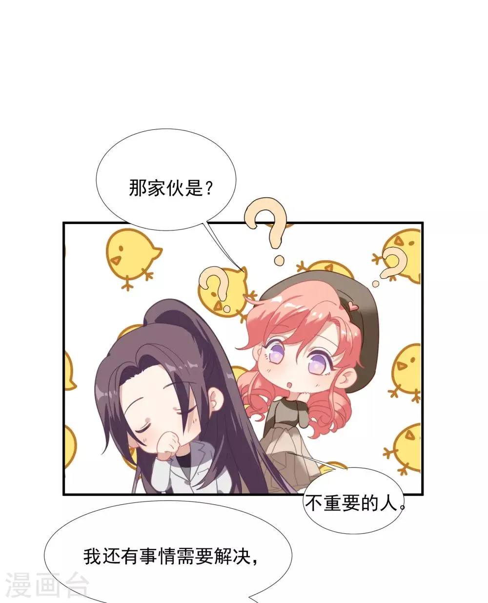 第42话 鲍有钱的告白 第7页