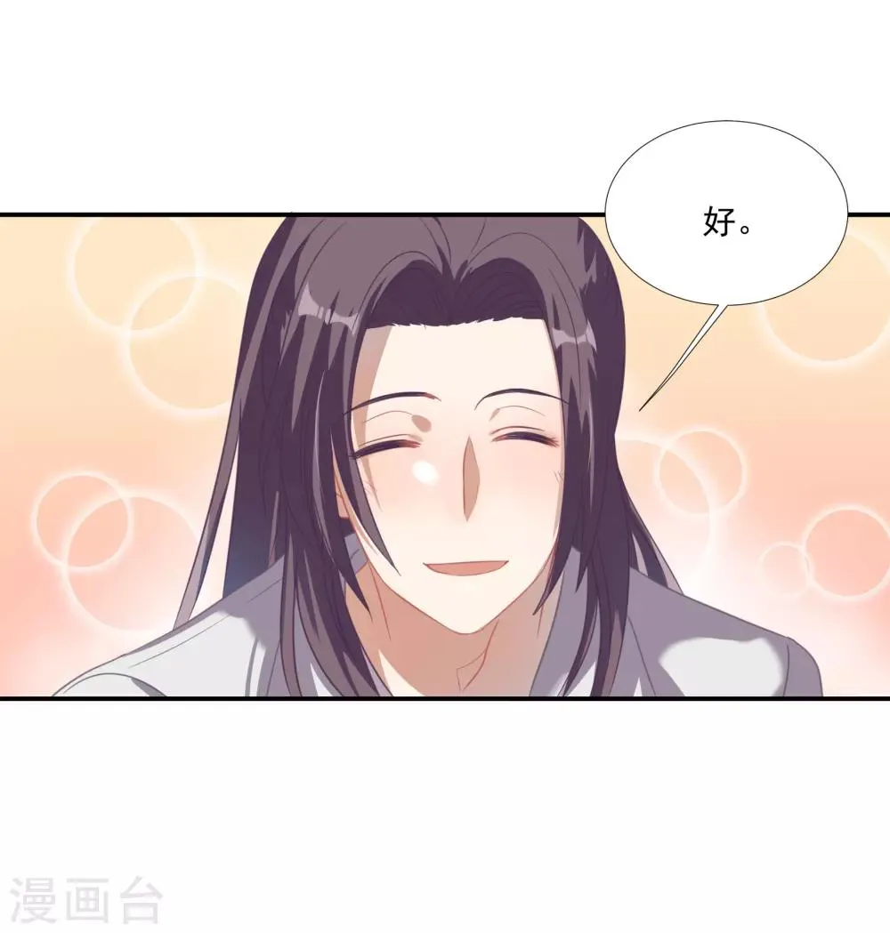第42话 鲍有钱的告白 第9页