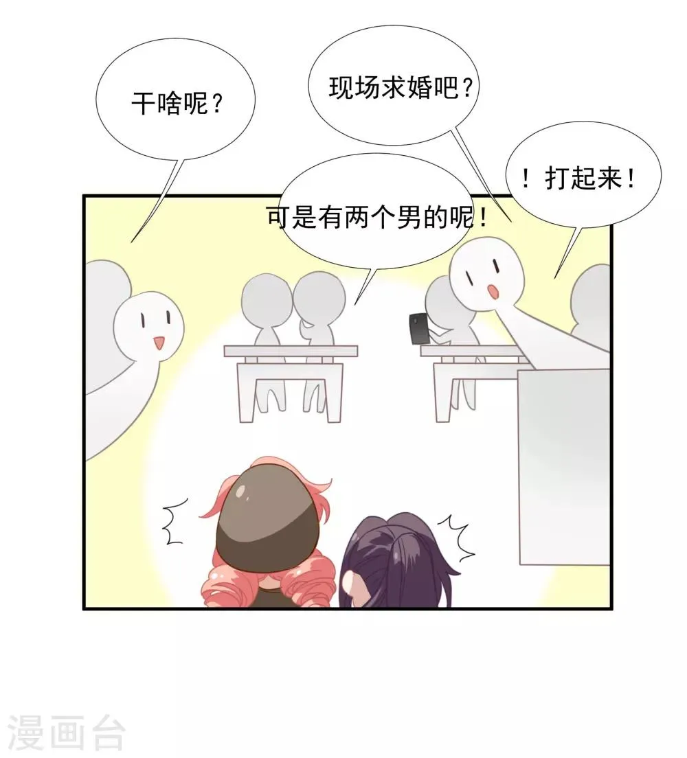第42话 鲍有钱的告白 第15页