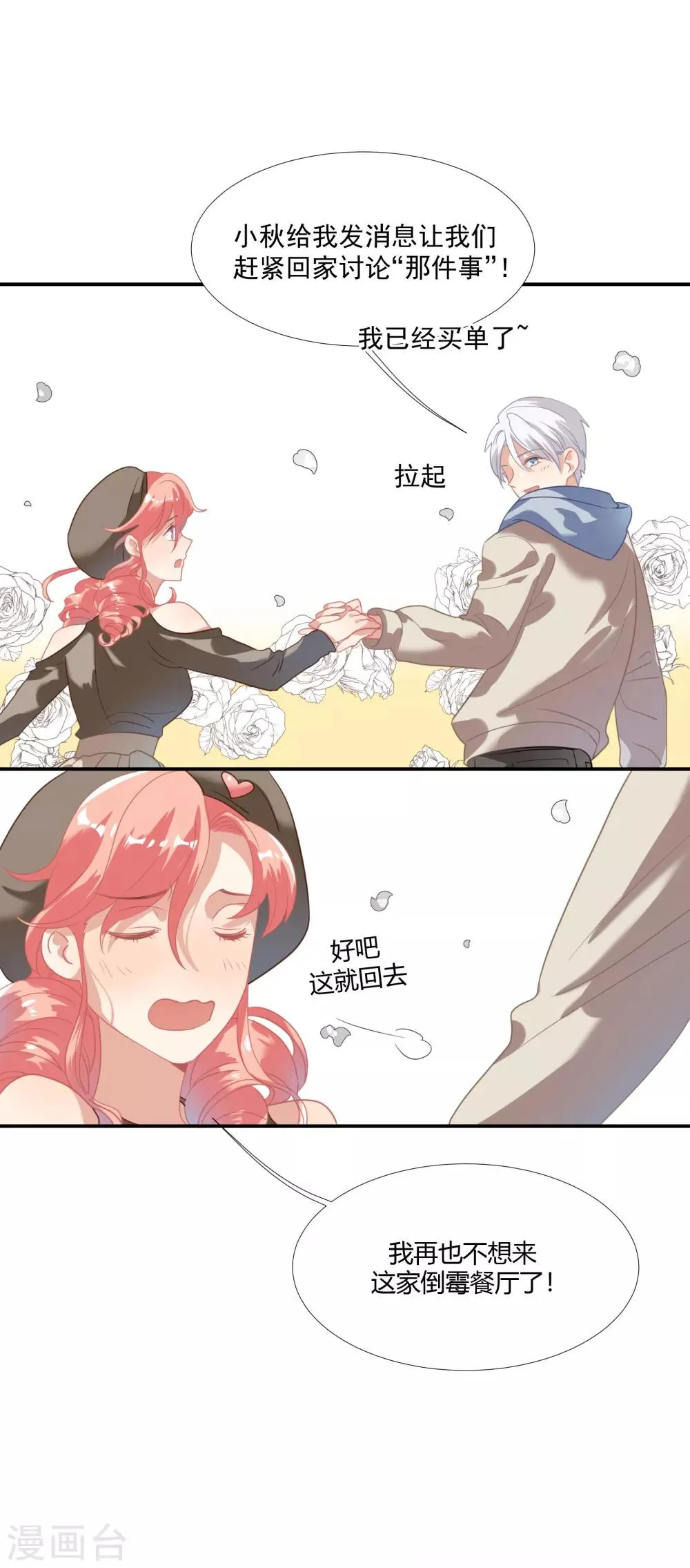 第42话 鲍有钱的告白 第17页