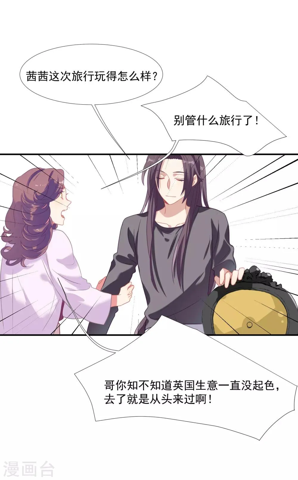 第42话 鲍有钱的告白 第24页