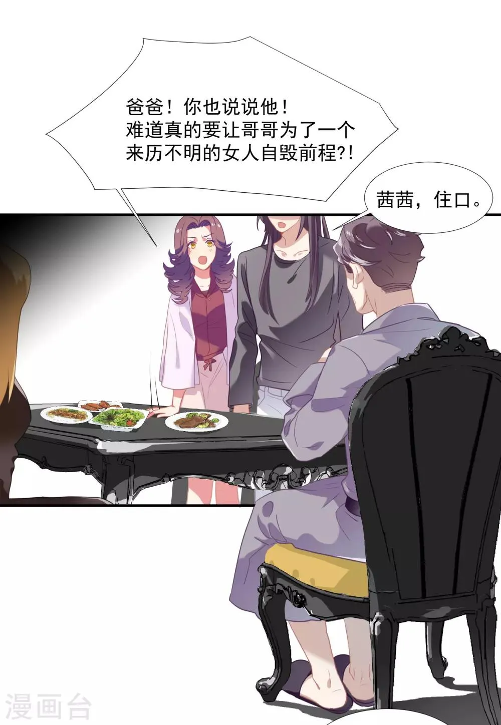 第42话 鲍有钱的告白 第25页