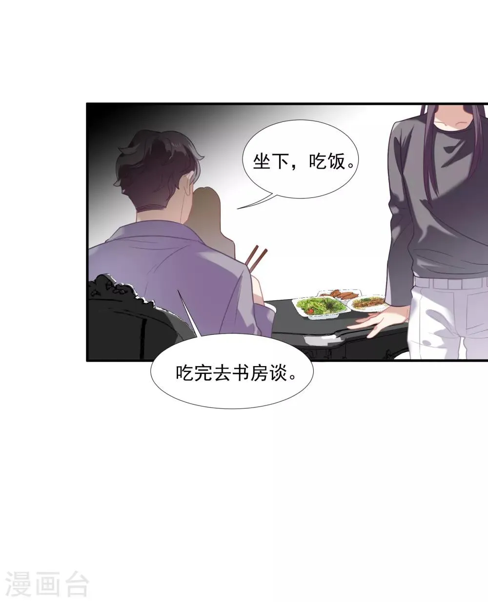 第42话 鲍有钱的告白 第27页