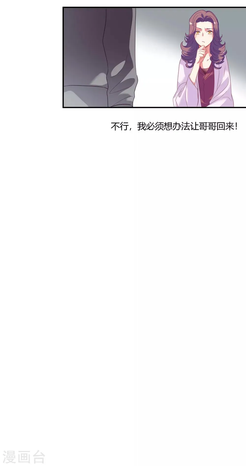 第42话 鲍有钱的告白 第28页