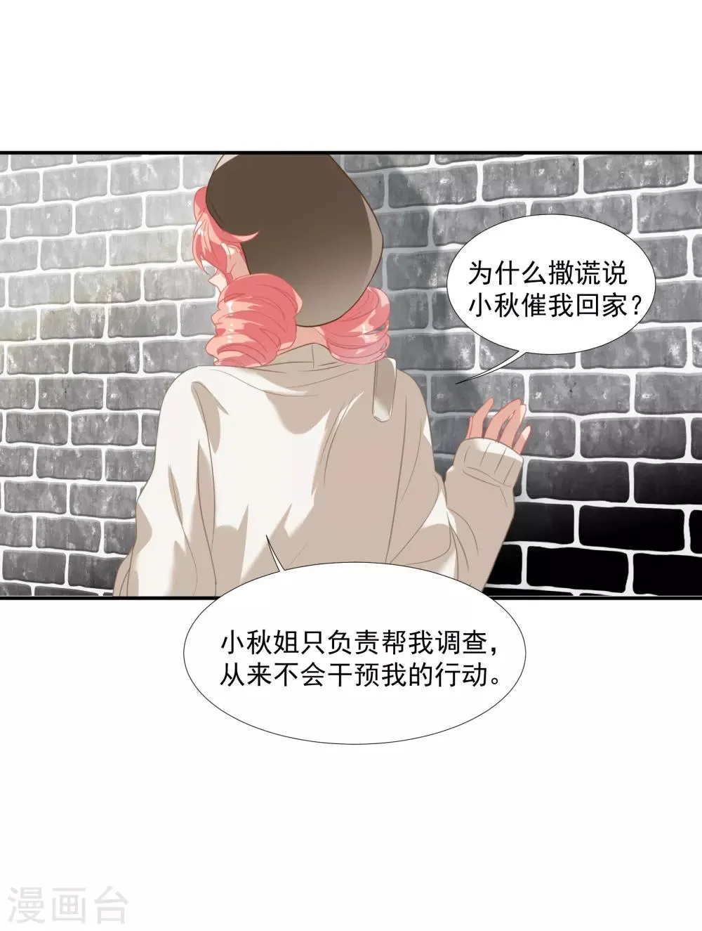 第42话 鲍有钱的告白 第31页
