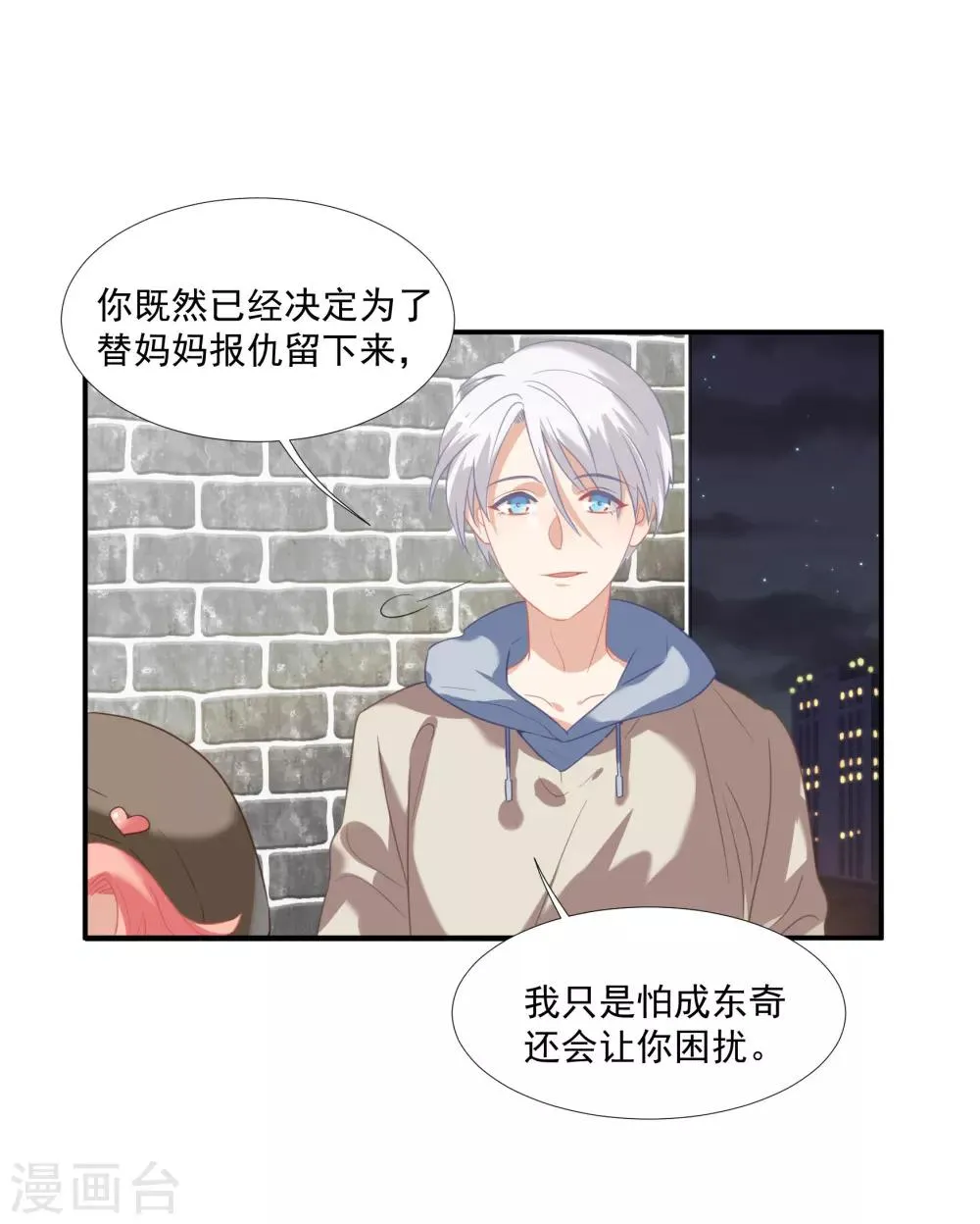第42话 鲍有钱的告白 第32页