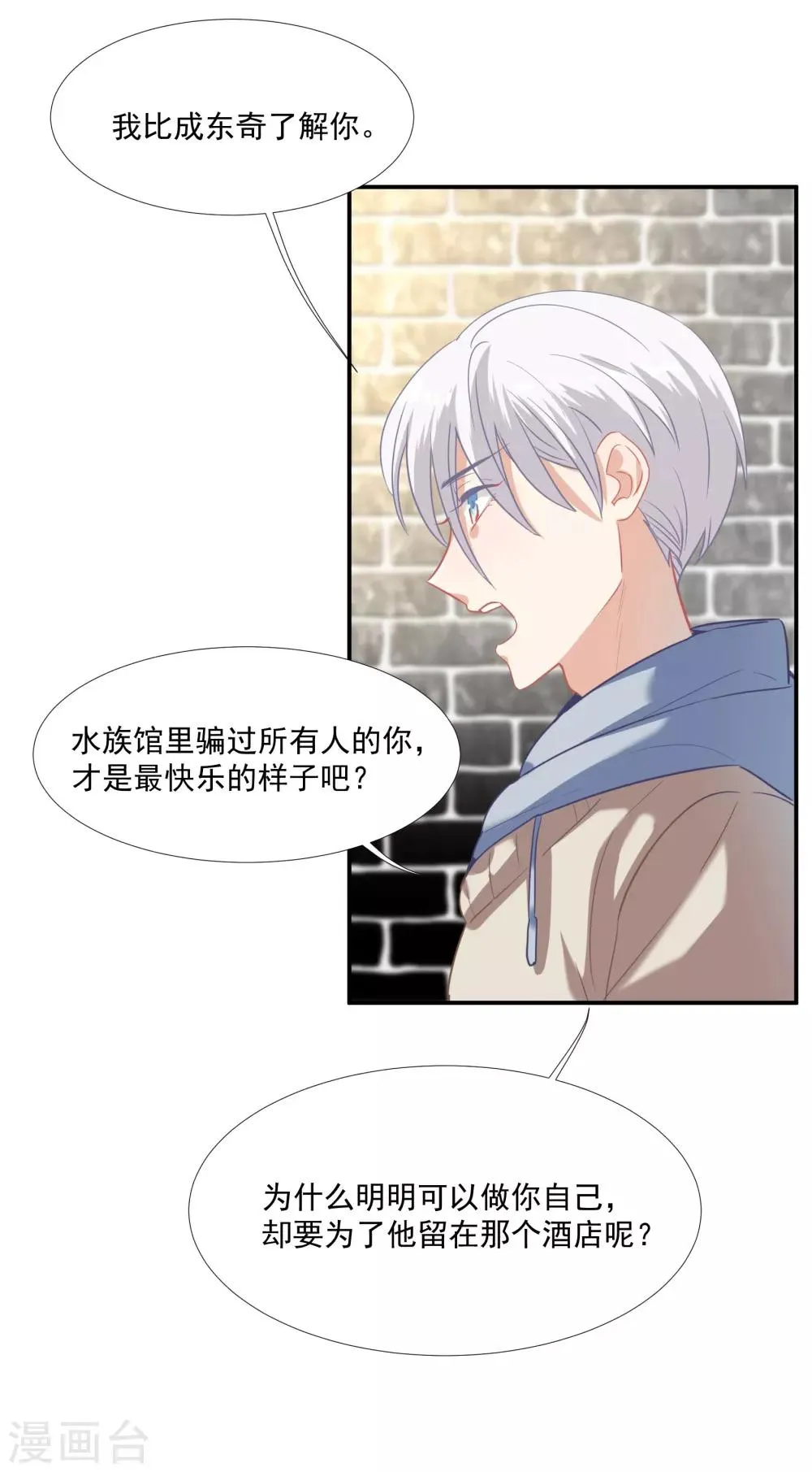 第42话 鲍有钱的告白 第34页
