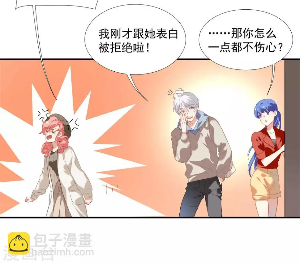 第43话 谁敢勾引我哥哥 第4页