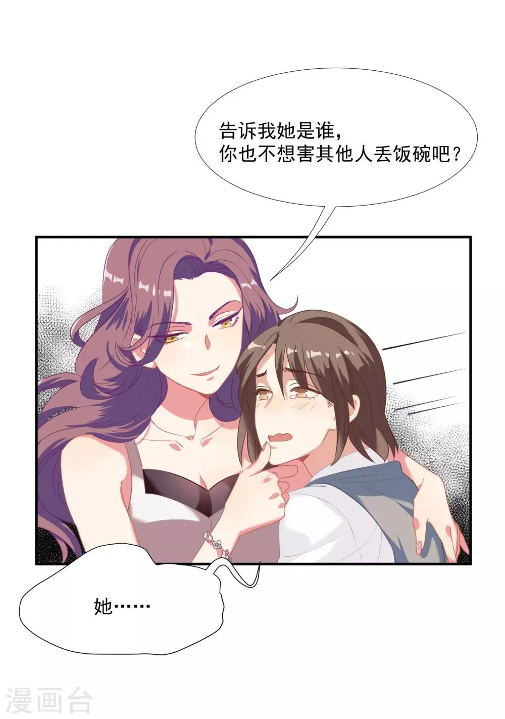 第43话 谁敢勾引我哥哥 第46页