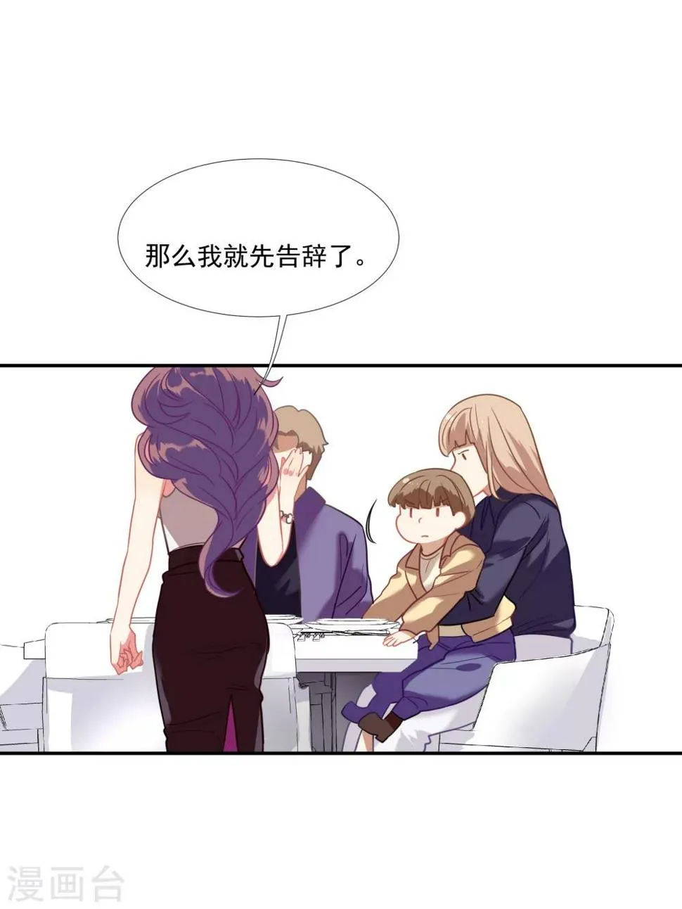 第44话 替哥哥开除肖佳梨 第40页
