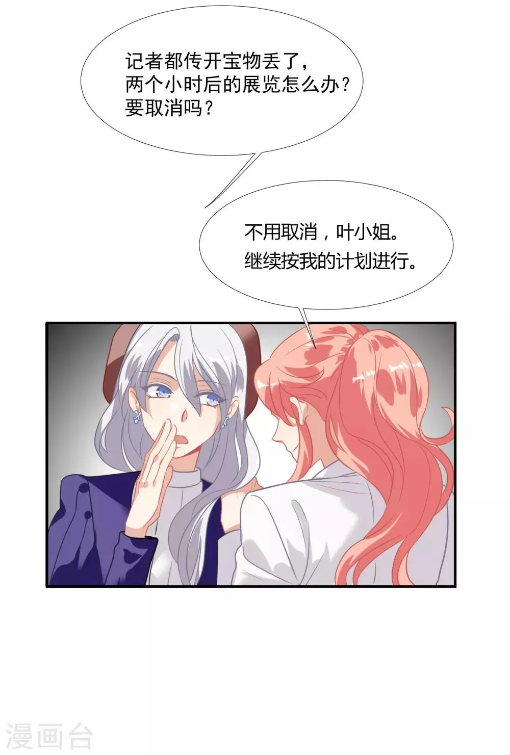 番外篇之夺宝大作战 第32页