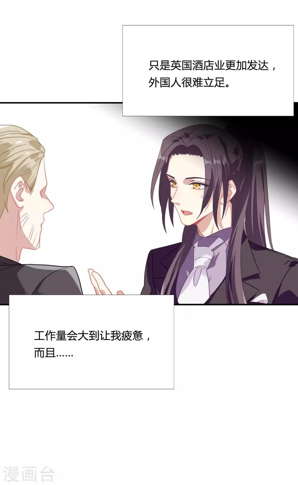 第47话 成东奇的信 第6页