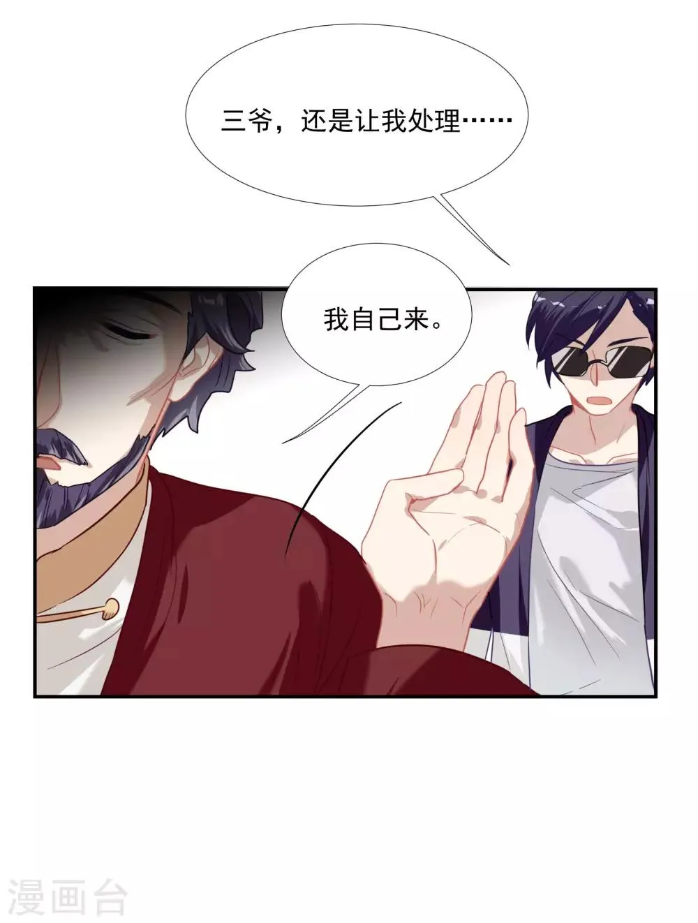 第47话 成东奇的信 第40页