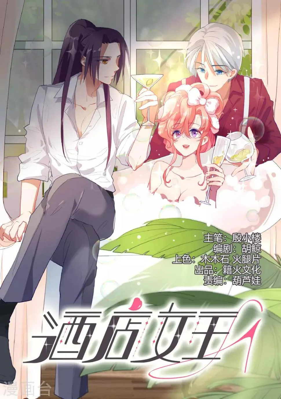 第48话 肖佳梨逆风翻盘 第1页