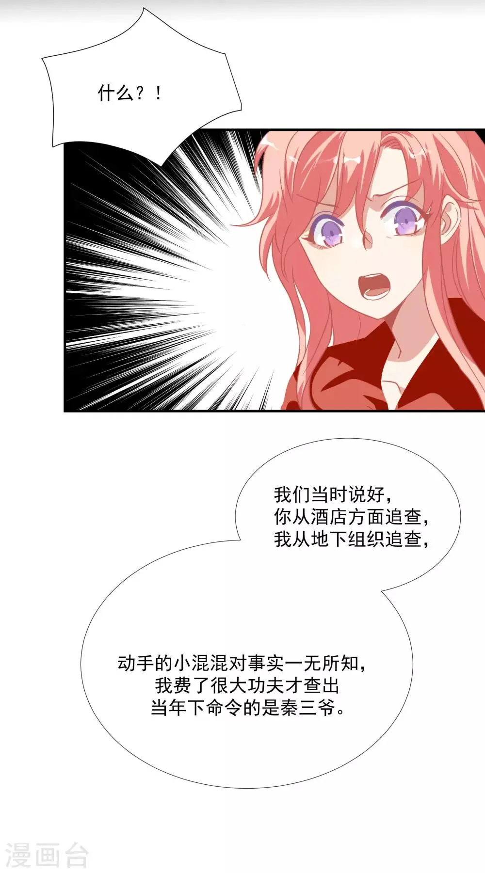 第48话 肖佳梨逆风翻盘 第28页