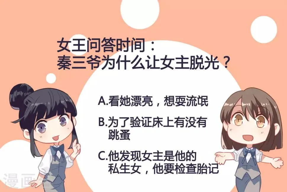 第49话 脱衣服检查 第49页