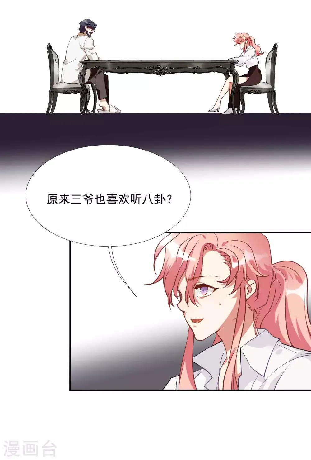 第51话 暴有钱的阴谋 第3页