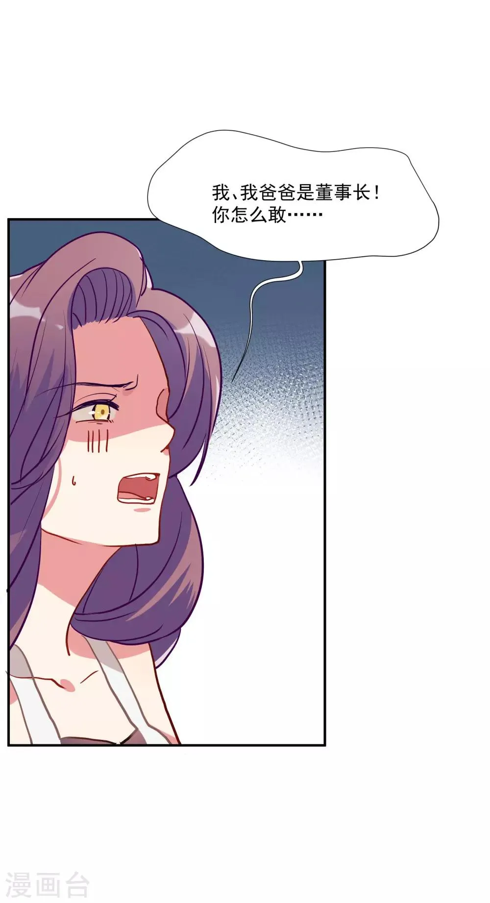 第52话 酒店董事长 第38页