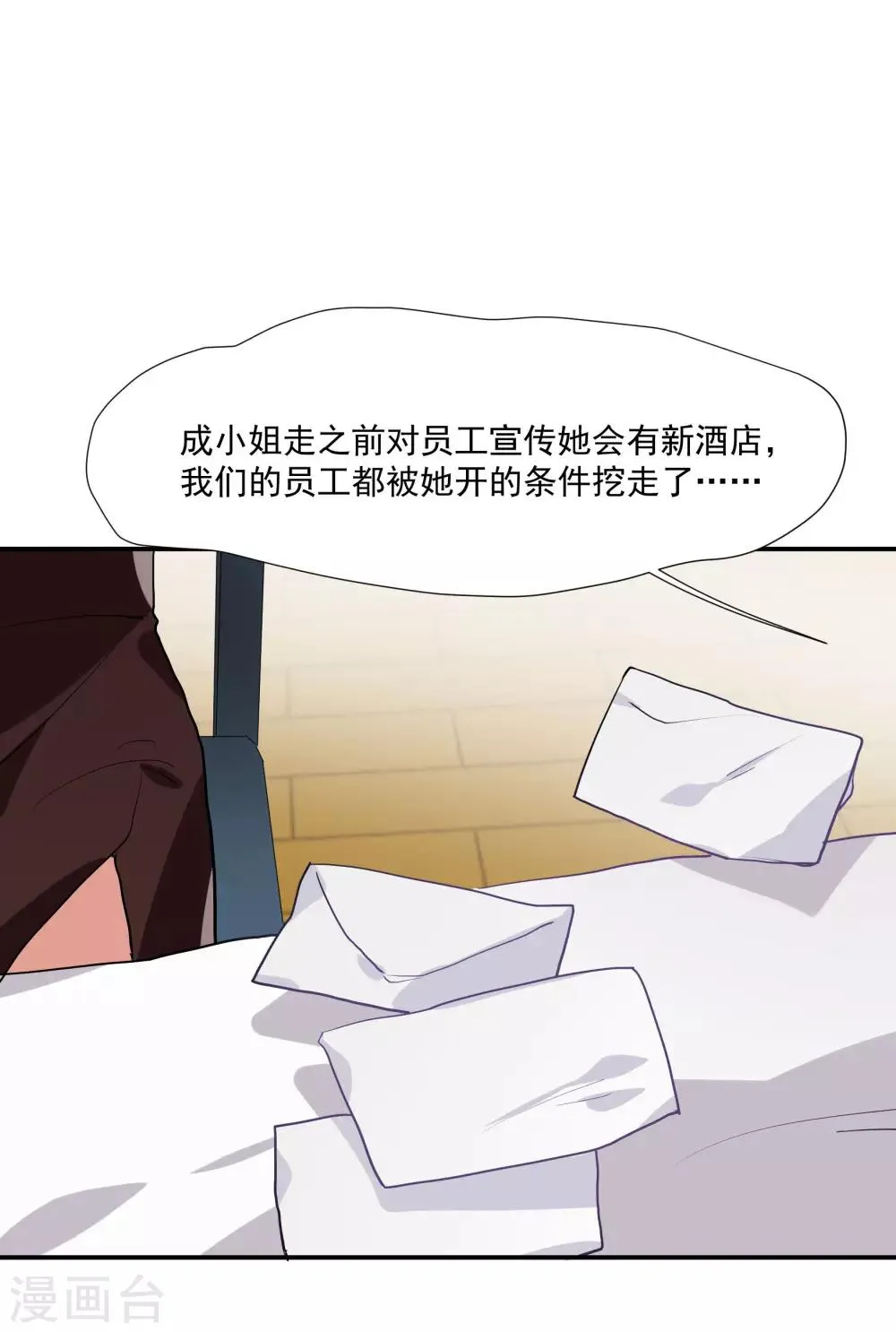 第52话 酒店董事长 第44页