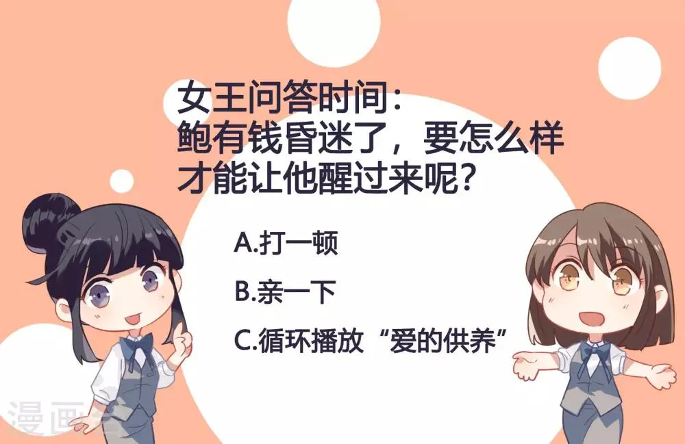 第52话 酒店董事长 第48页