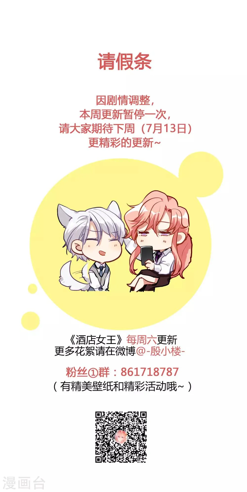 7月6日请假条 第1页