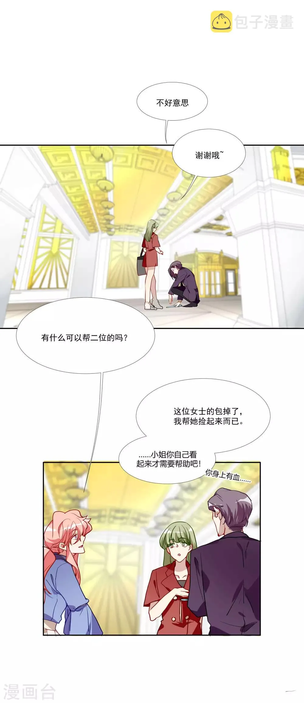 第54话 你是我的女儿 第11页