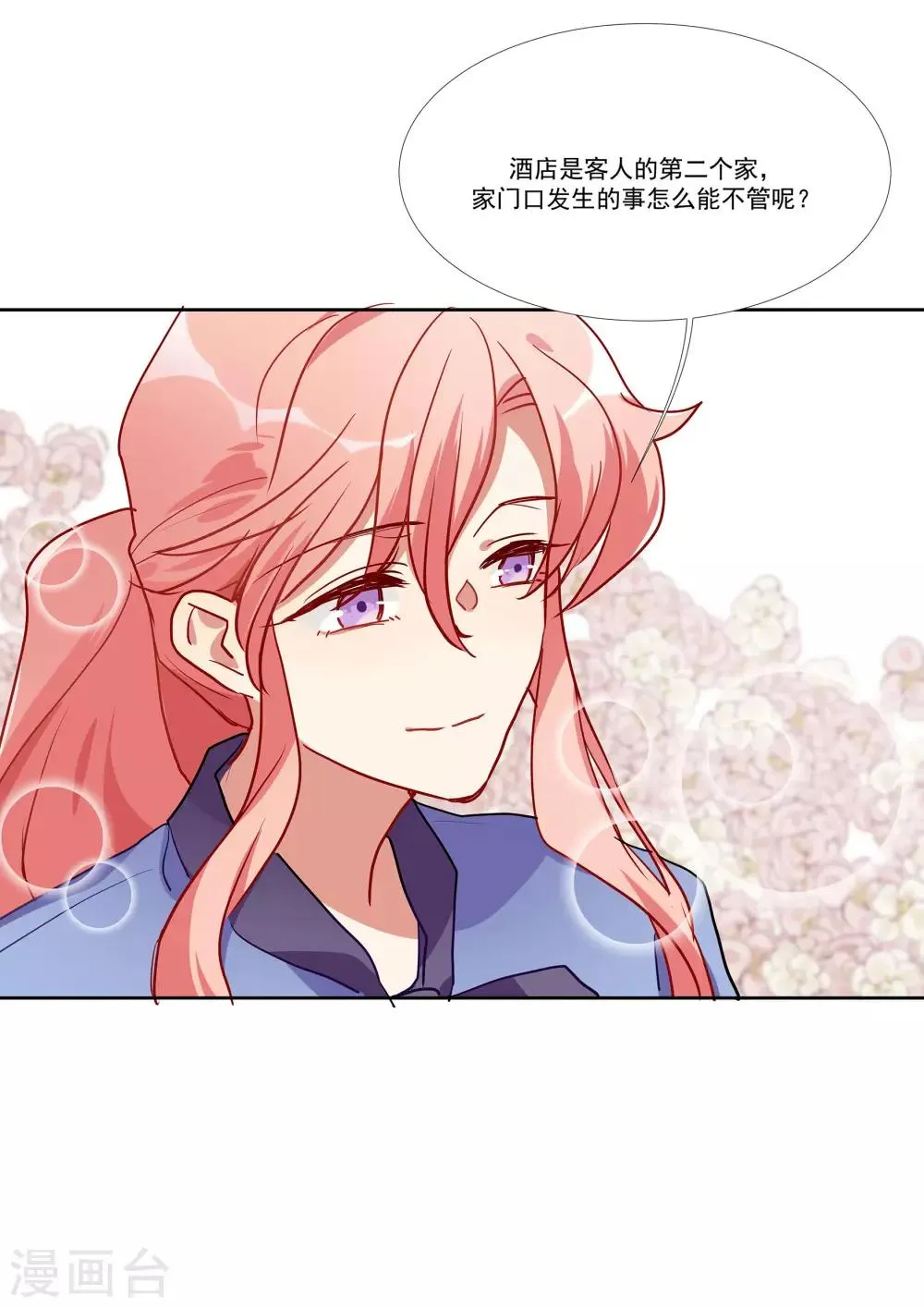 第54话 你是我的女儿 第21页