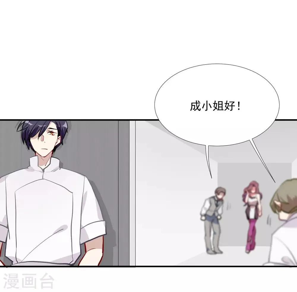 第55话 被成茜茜霸凌 第24页