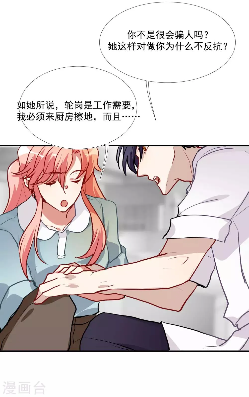 第55话 被成茜茜霸凌 第34页