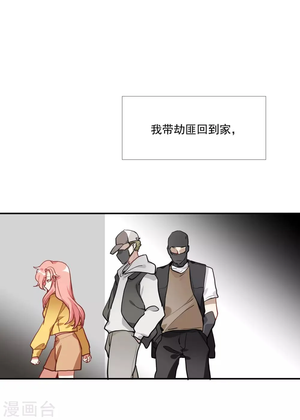 第57话 我想吻你 第26页