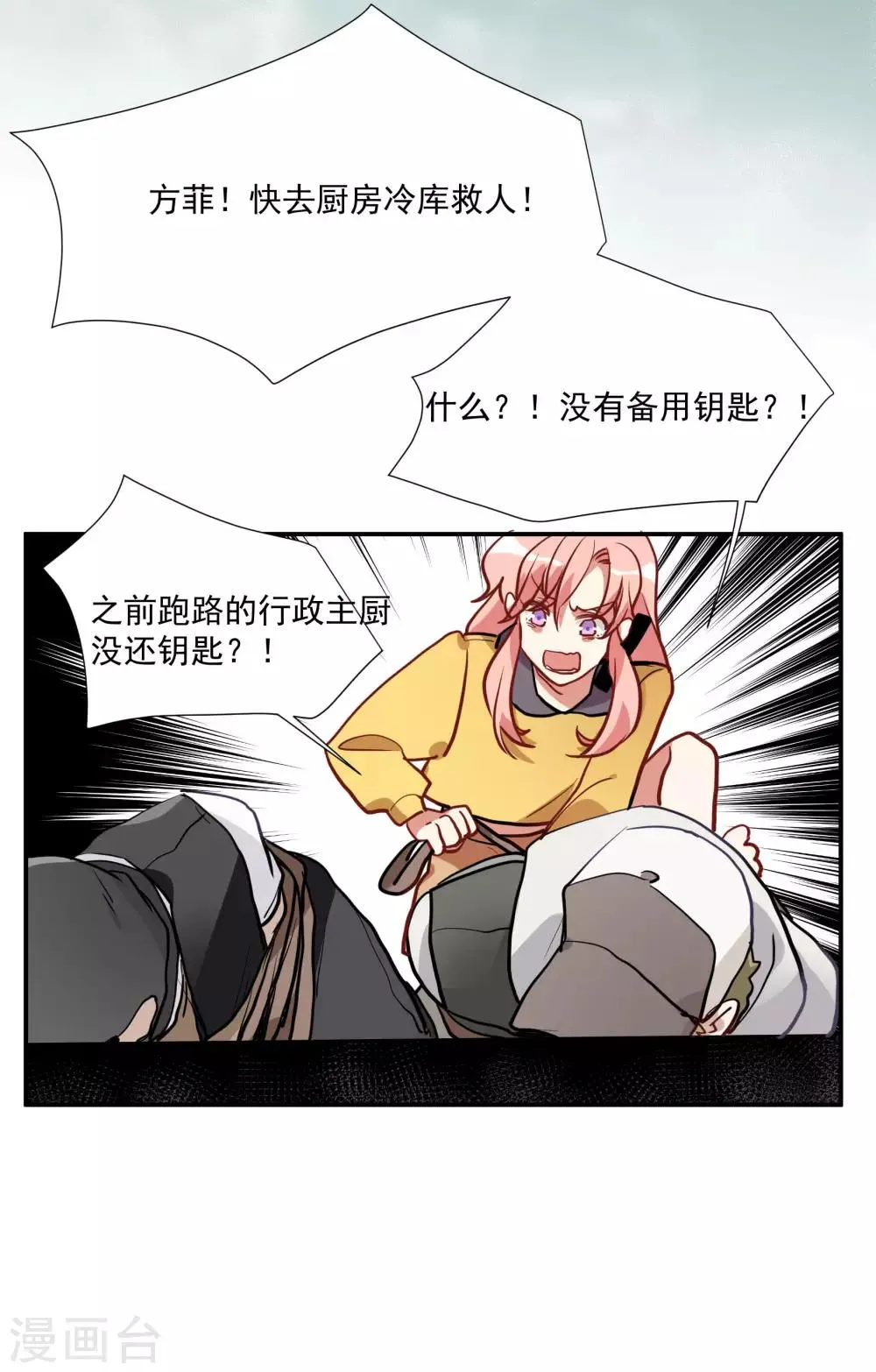 第57话 我想吻你 第33页
