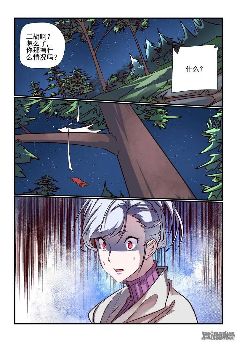 230 大事不好 第6页