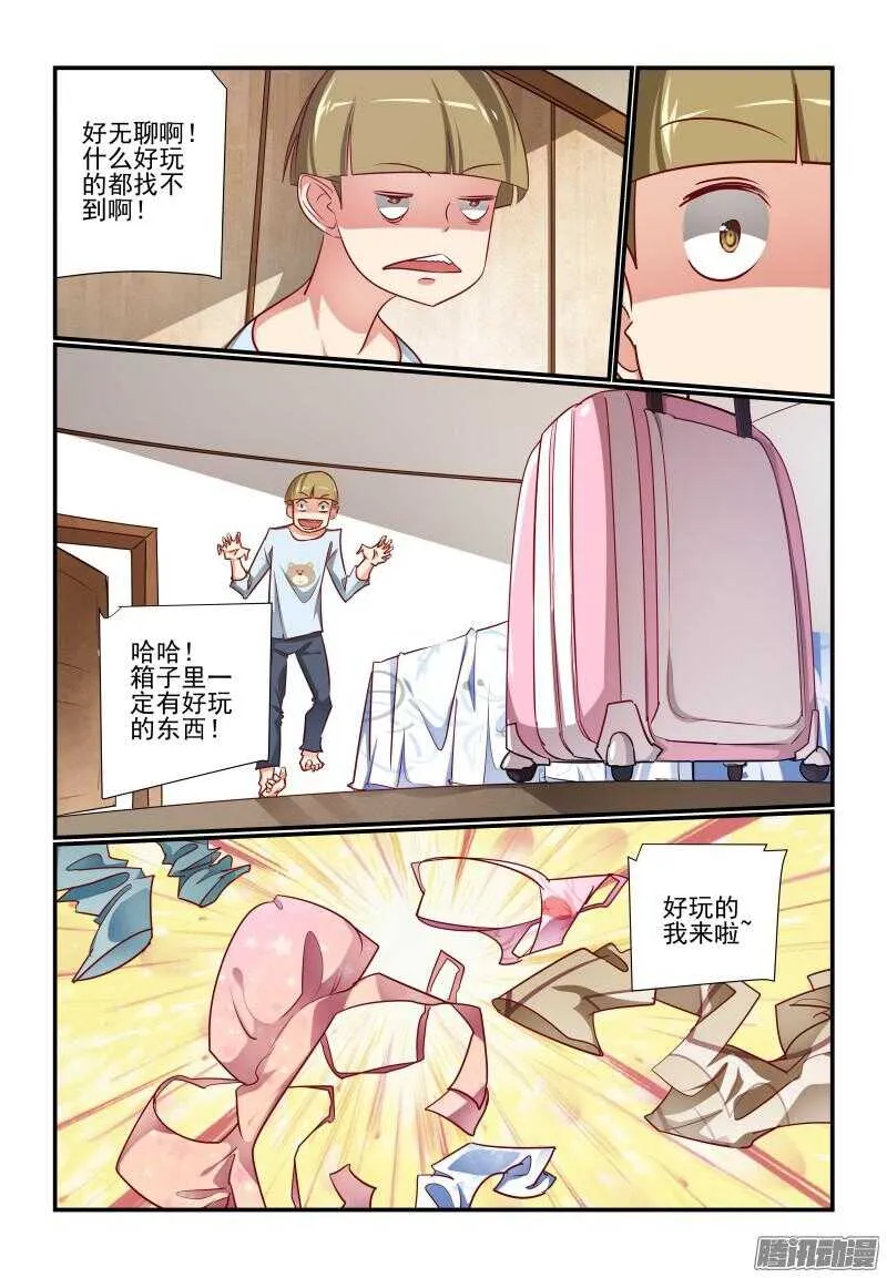 217 不要碰我的... 第3页